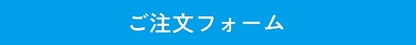 美らちゅら超洗浄のご注文はこちら