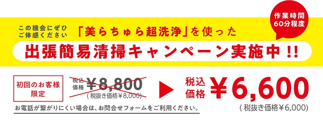 美らちゅら超洗浄(グリストラップ)を使った簡易清掃も可能です。