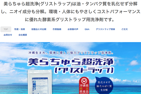 適切な価格 美らちゅら超洗浄(グリストラップ) 効果絶大の酵素系グリ その他